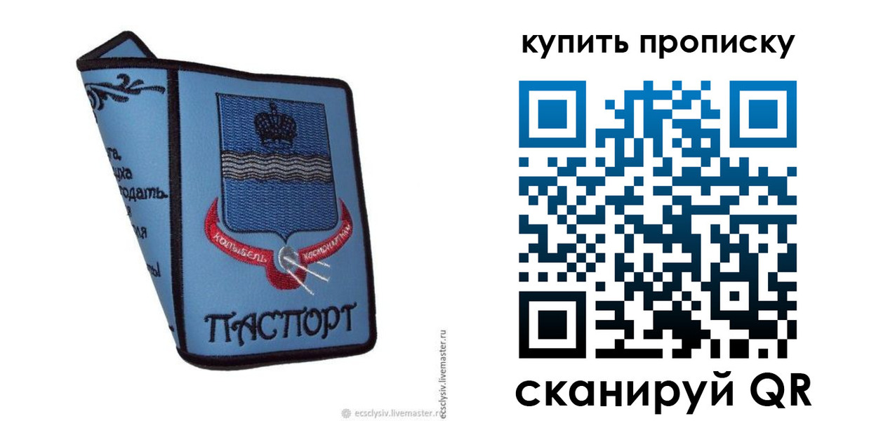 прописка 2025 в Костомукше
