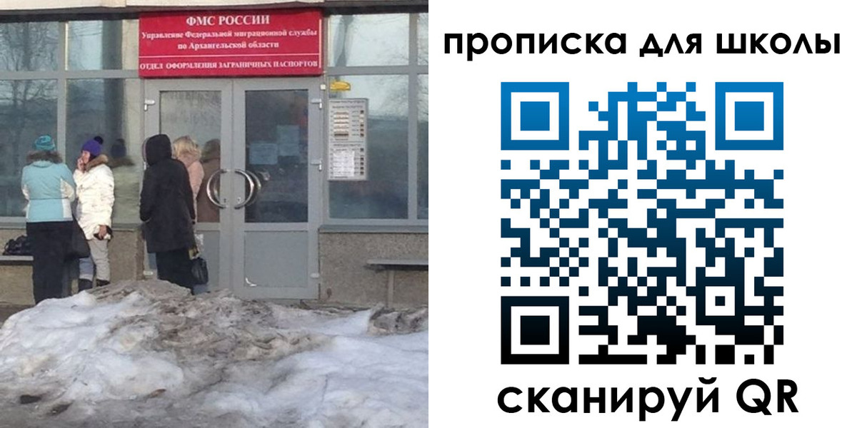 прописка для школы в Костомукше